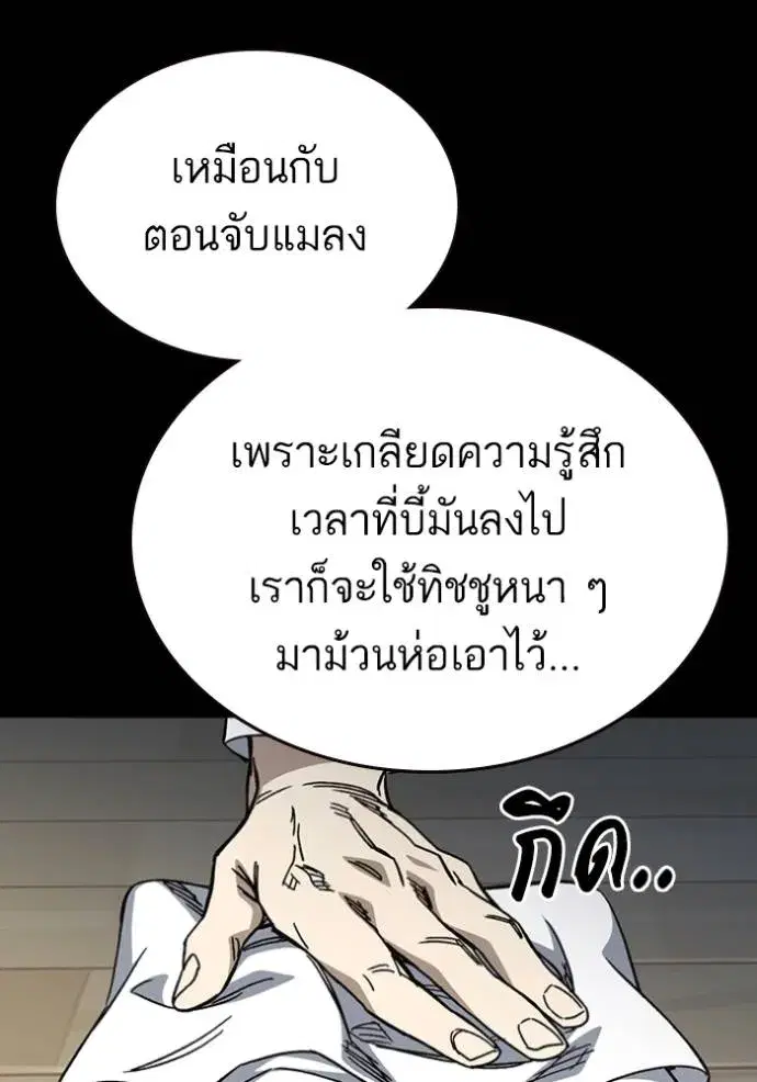 Study Group ตอนที่ 257 หน้า 80