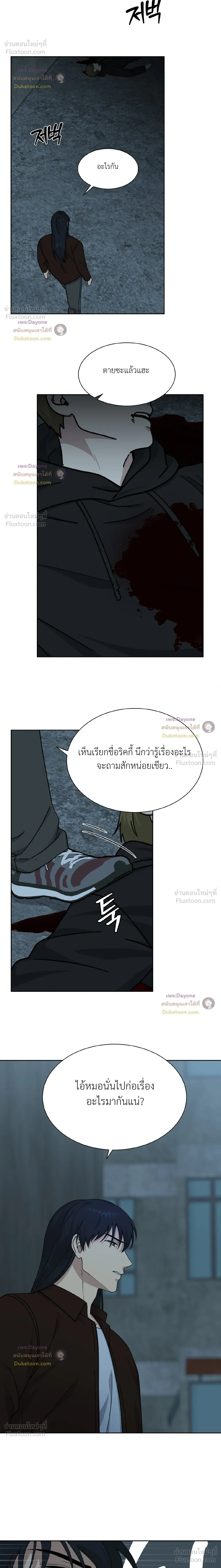 A Terrible Mistake – ความผิดพลาดอันเลวร้าย ตอนที่ 5 หน้า 14