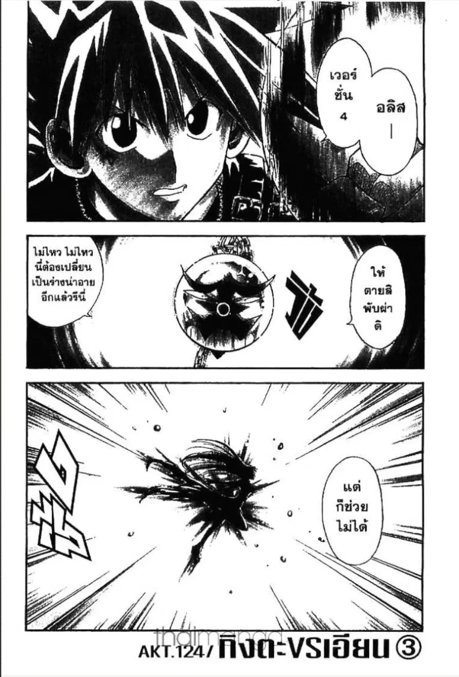 MÄR ตอนที่ 123 หน้า 17