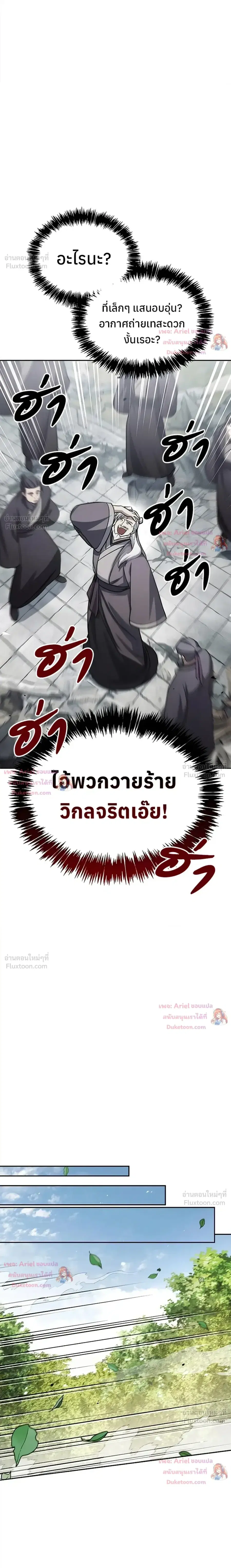 Heavenly Grand Archive’s Young Master ตอนที่ 171 หน้า 16