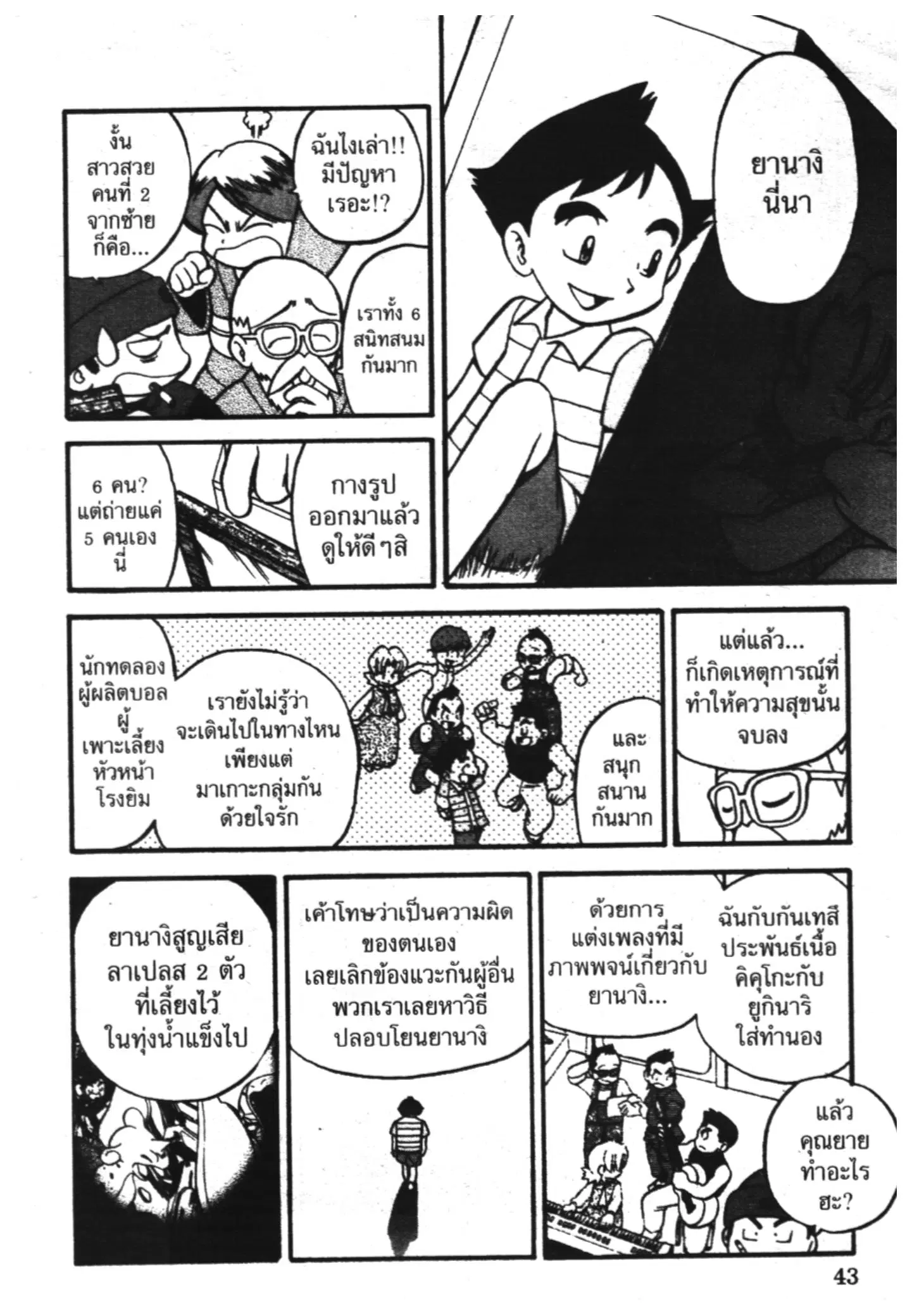 Pokémon ตอนที่ 180 หน้า 37