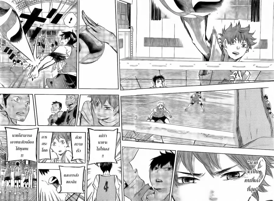 Haikyuu!! ตอนที่ 23 หน้า 13