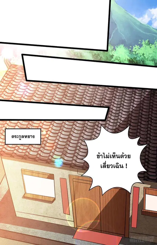 Reborn 80,000 years ตอนที่ 123 หน้า 5