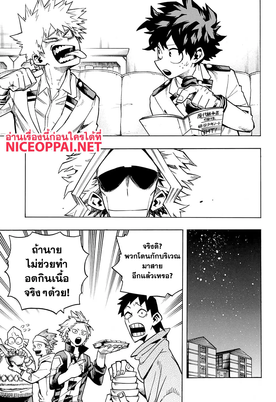 Boku no Hero Academia (My Hero Academia) ตอนที่ 257 หน้า 8