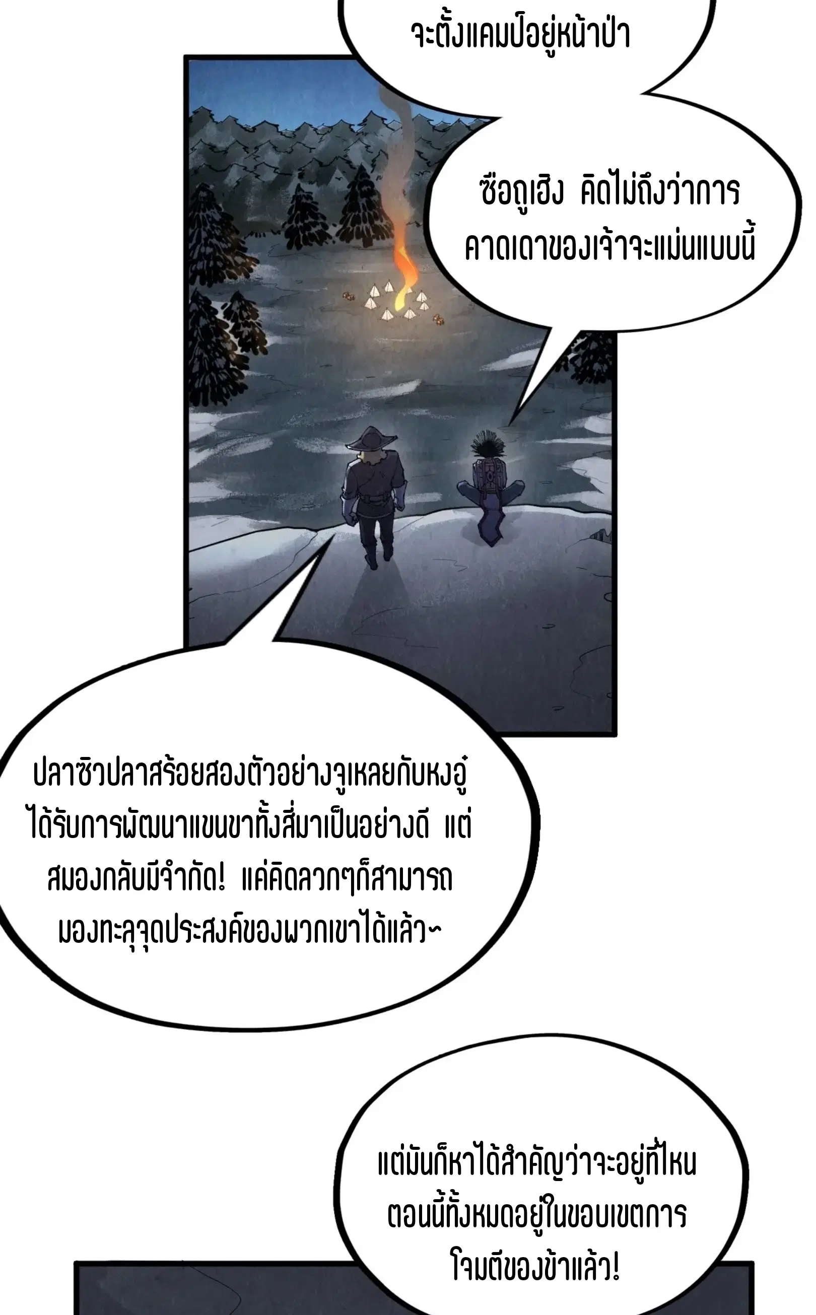 The Eternal Supreme ตอนที่ 294 หน้า 44