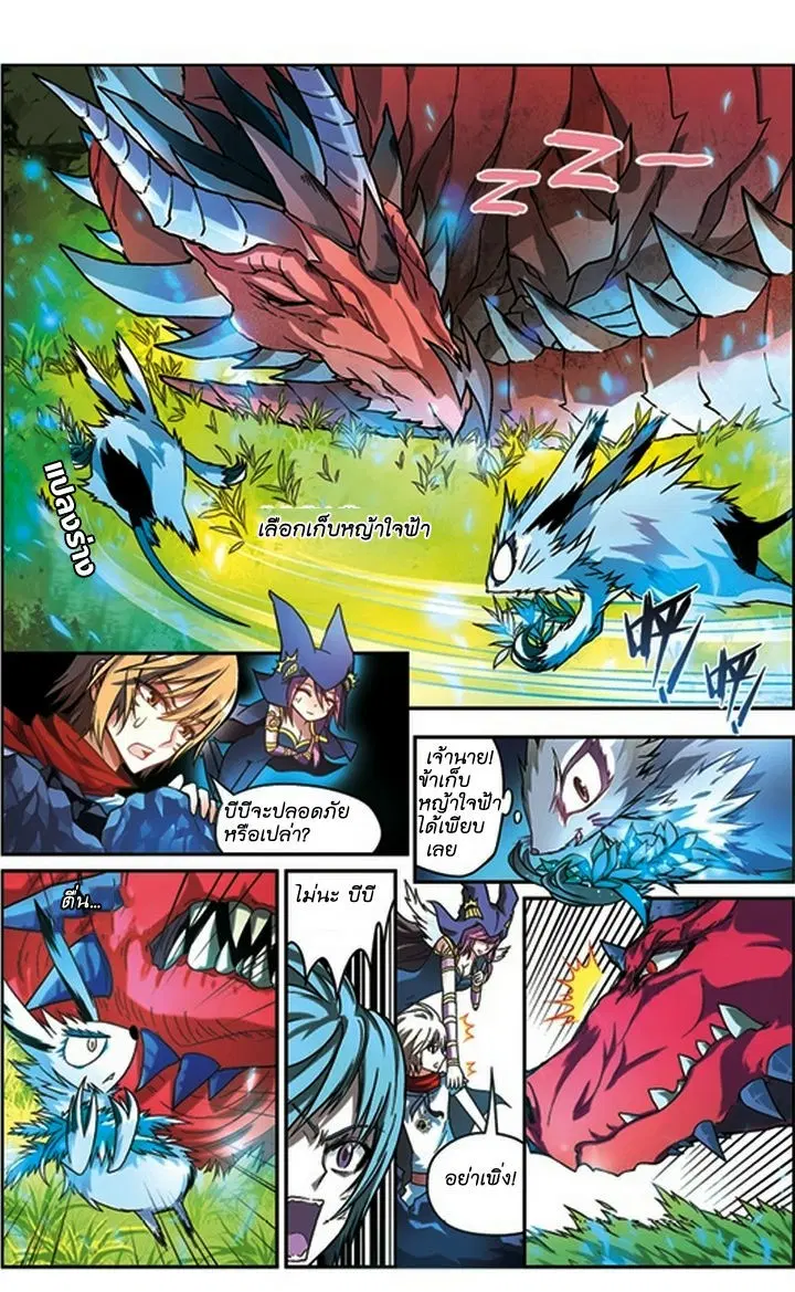 Panlong ตอนที่ 49 หน้า 7