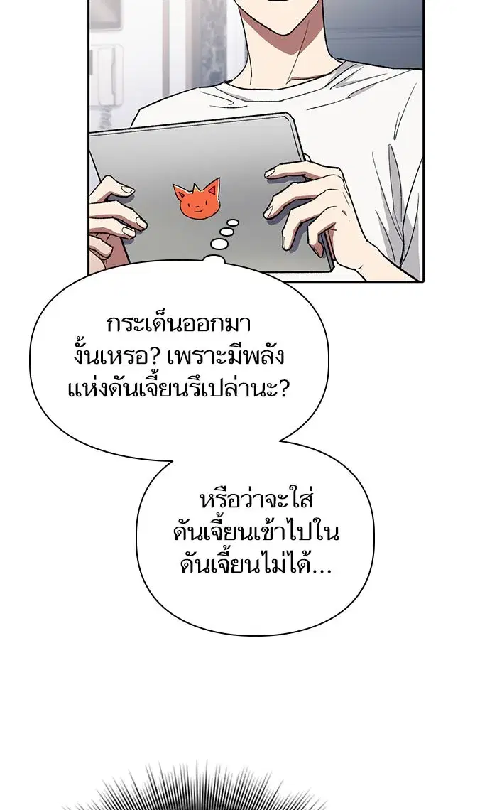The S-Classes That I Raised (My S-Class Hunters) ตอนที่ 48 หน้า 41
