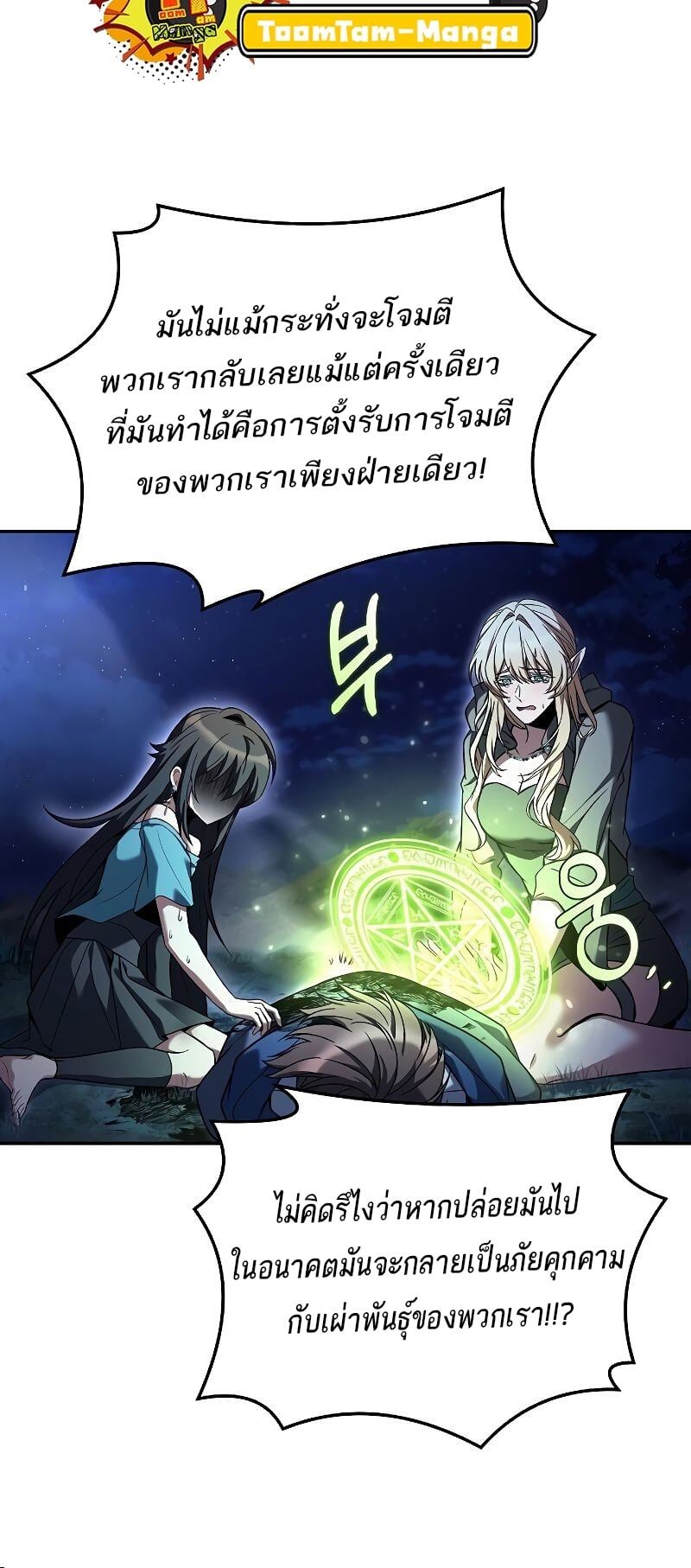 A Wizard’s Restaurant ตอนที่ 36 หน้า 23