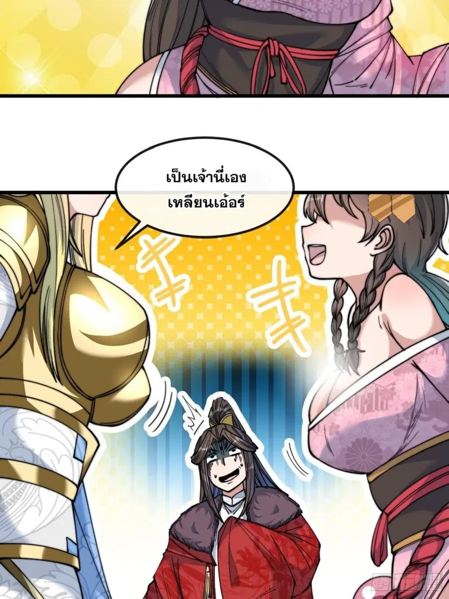 I’m Really Not the Son of Luck ตอนที่ 50 หน้า 3