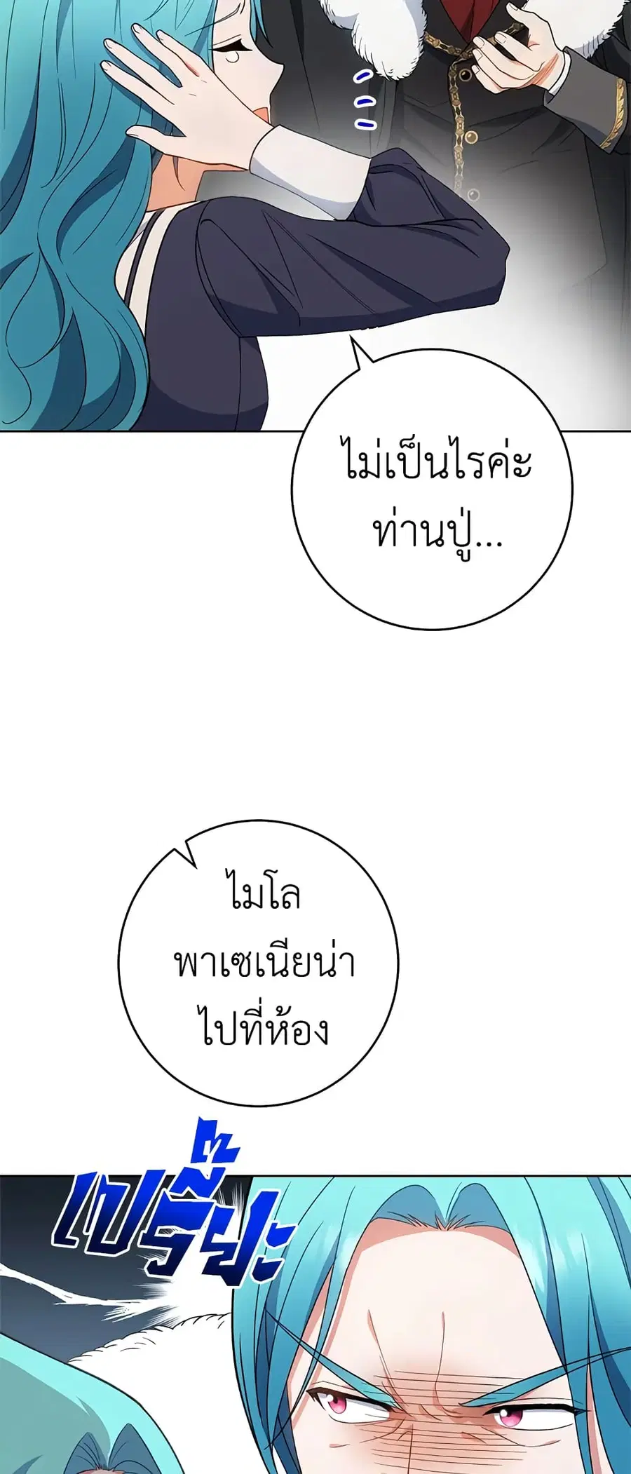The Young Lady Is a Royal Chef ตอนที่ 73 หน้า 18