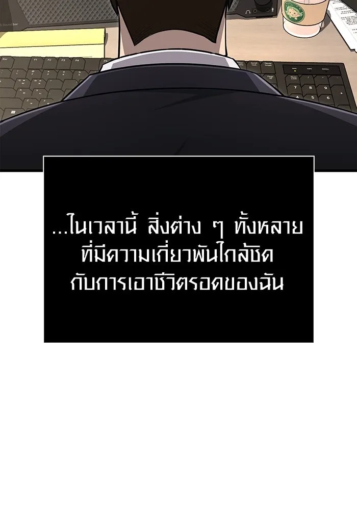 Surviving the Game as a Barbarian เอาชีวิตรอดในเกมฉบับคนเถื่อน ตอนที่ 105 หน้า 10