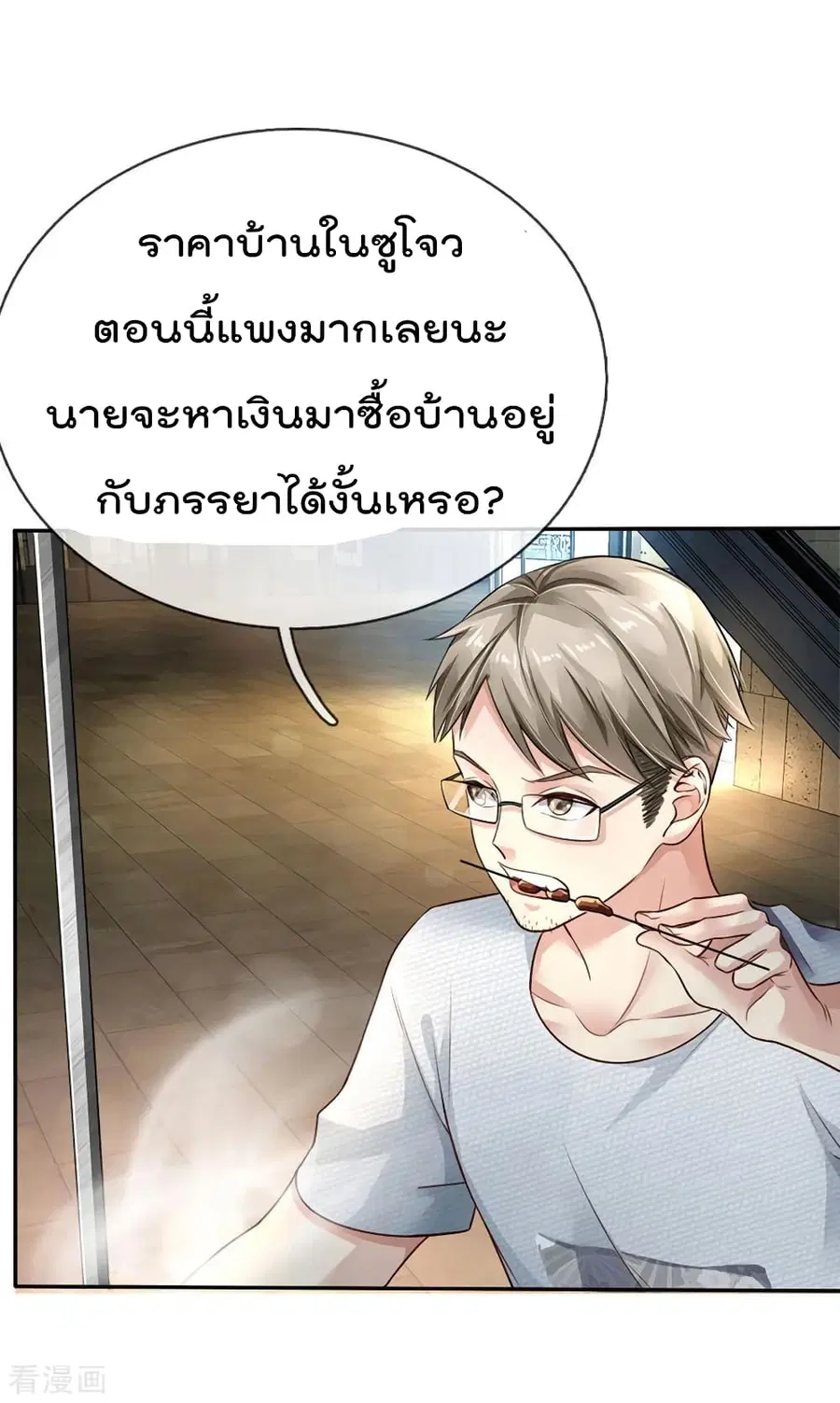 I’m the Great Immortal ตอนที่ 94 หน้า 19