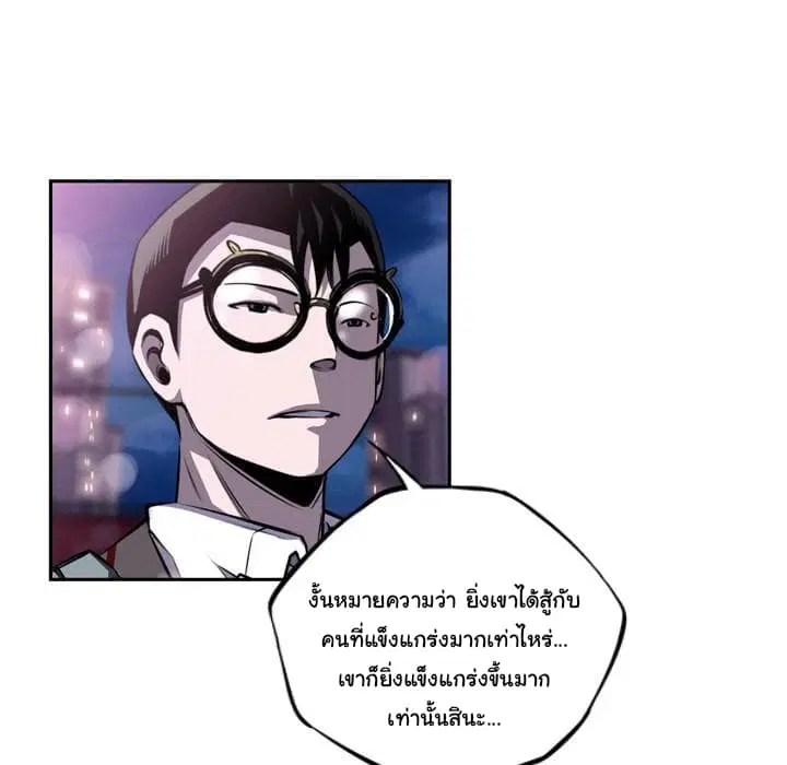 SuperNova ตอนที่ 87 หน้า 83