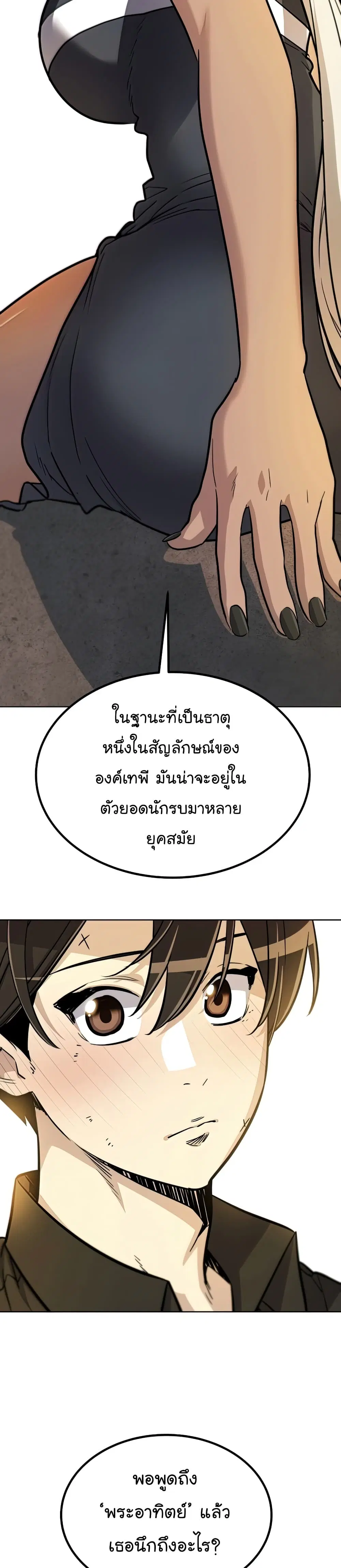 Overpowered Sword ตอนที่ 47 หน้า 7