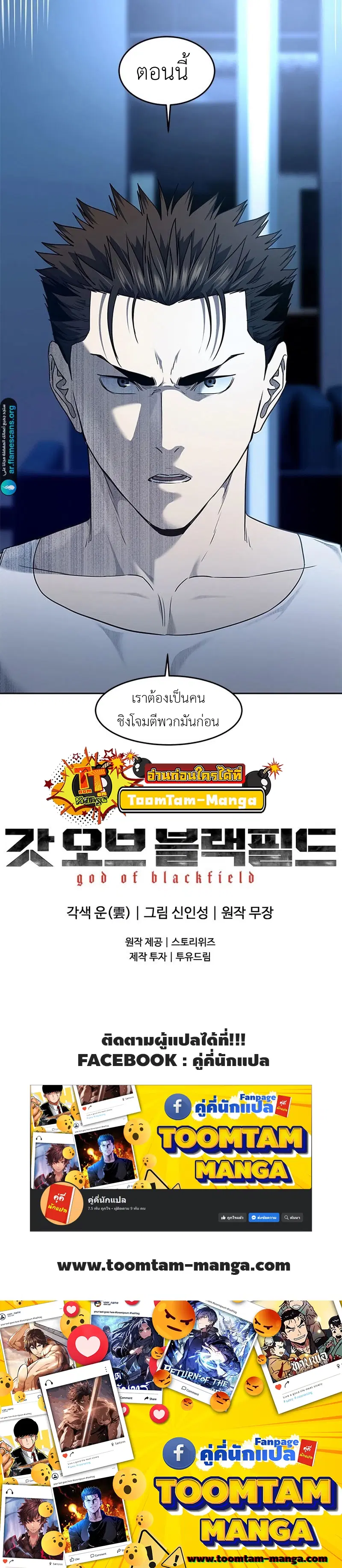 God of Blackfield ตอนที่ 143 หน้า 26