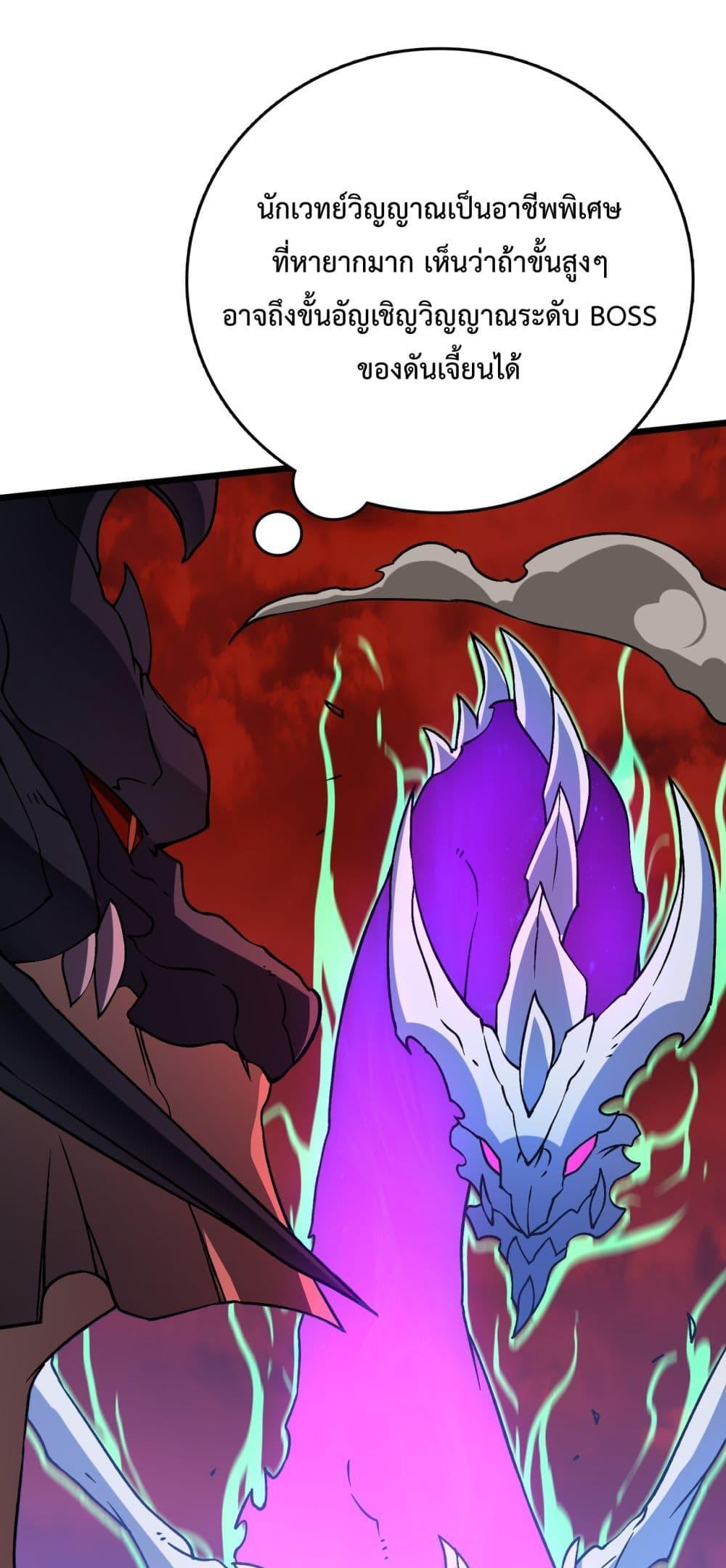 Starting as the Black Dragon BOSS เริ่มต้นในฐานะ บอสมังกรดำเวลตัน ตอนที่ 9 หน้า 2
