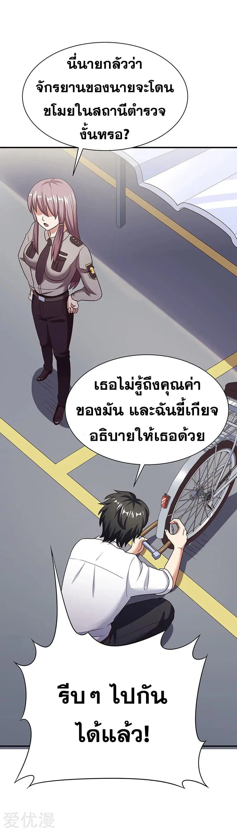 The Super Doctor From 2089 ตอนที่ 39 หน้า 43