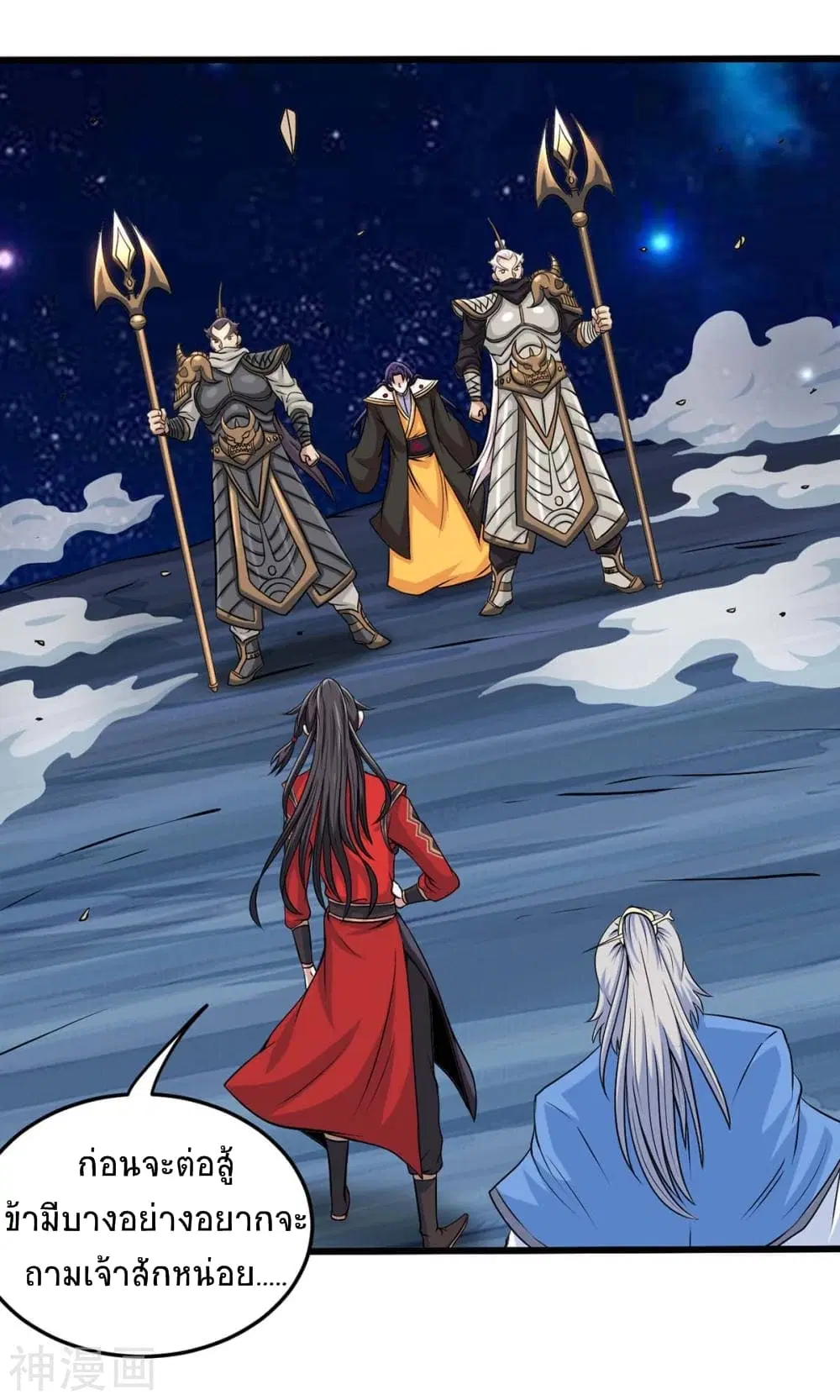Return of Divine Emperor ตอนที่ 136 หน้า 20