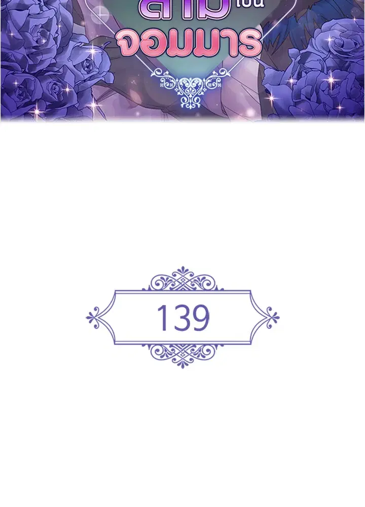 Satan’s Bride ตอนที่ 139 หน้า 2
