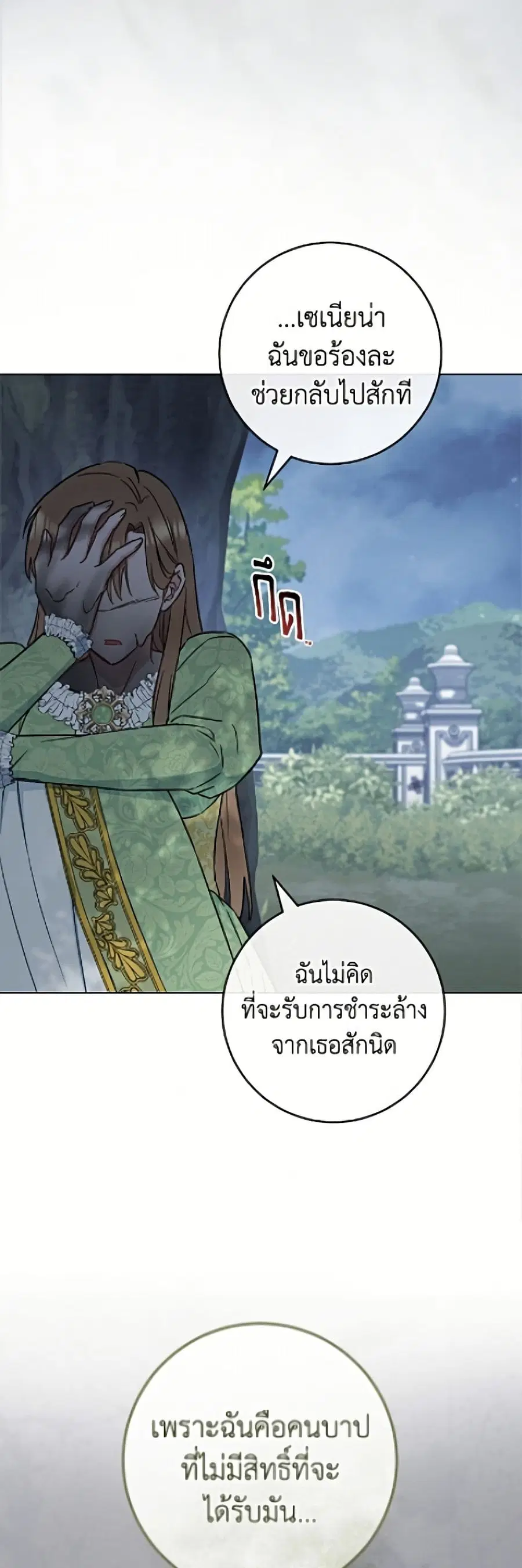 The Young Lady Is a Royal Chef ตอนที่ 196 หน้า 12