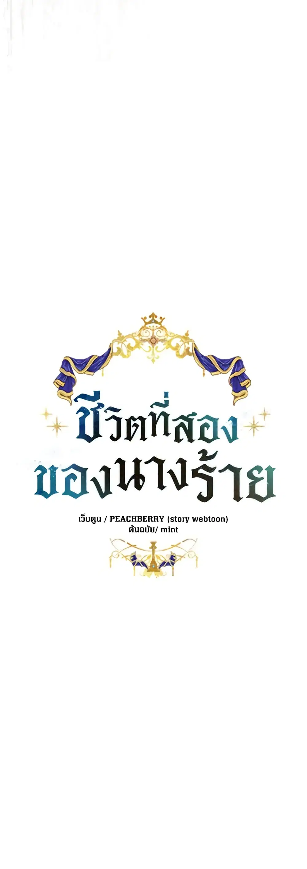 The Villainess Lives Again ตอนที่ 156 หน้า 6