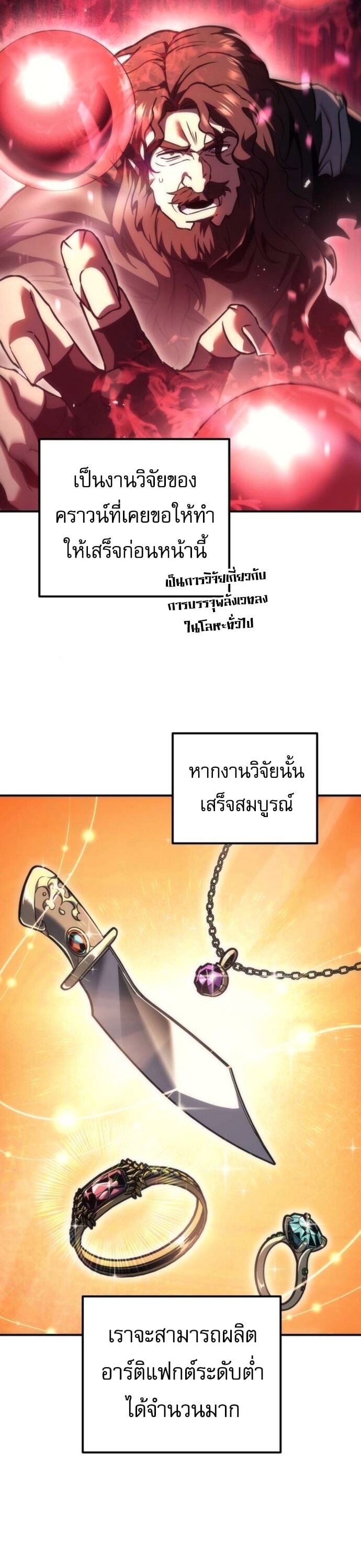 Regressor of the Fallen Family เพลิงสงครามหวนจุติ ตอนที่ 117 หน้า 11