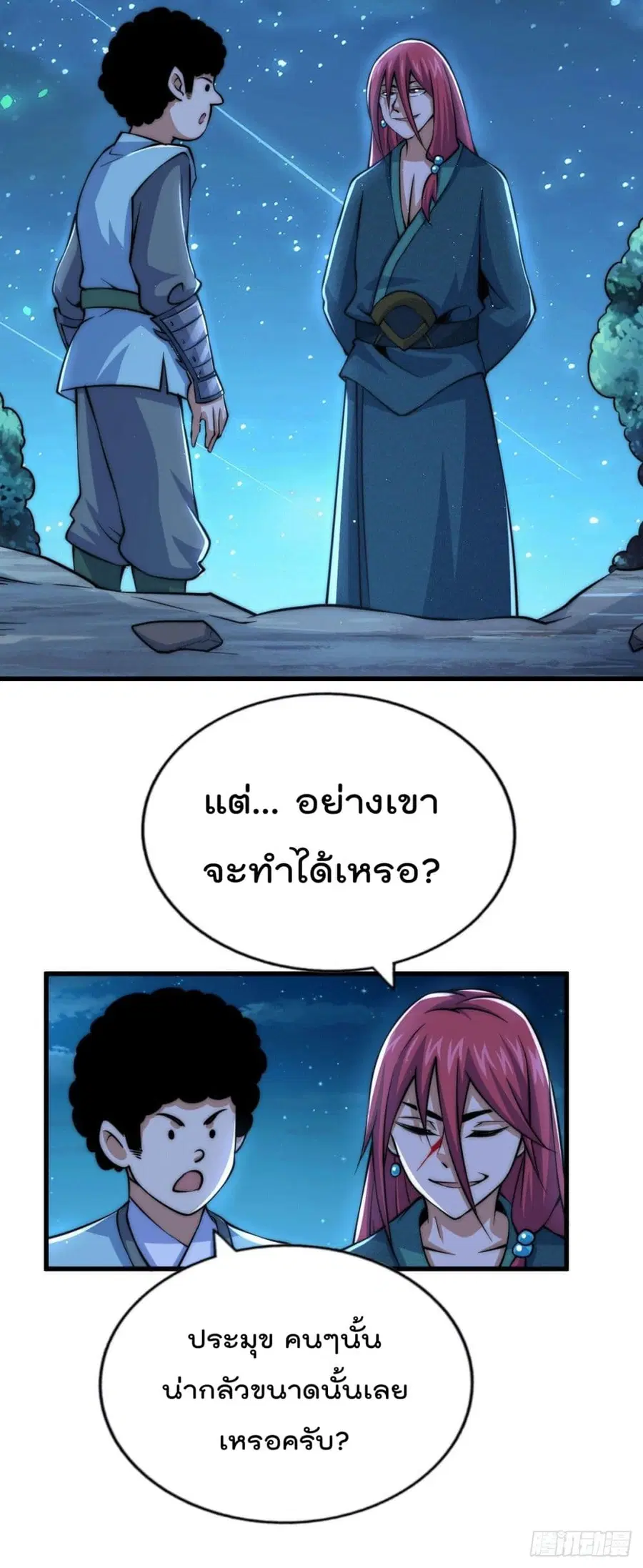 Who is your Daddy ตอนที่ 35 หน้า 45