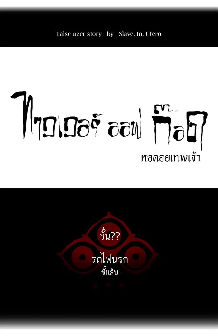 Tower of God ตอนที่ 345 หน้า 25