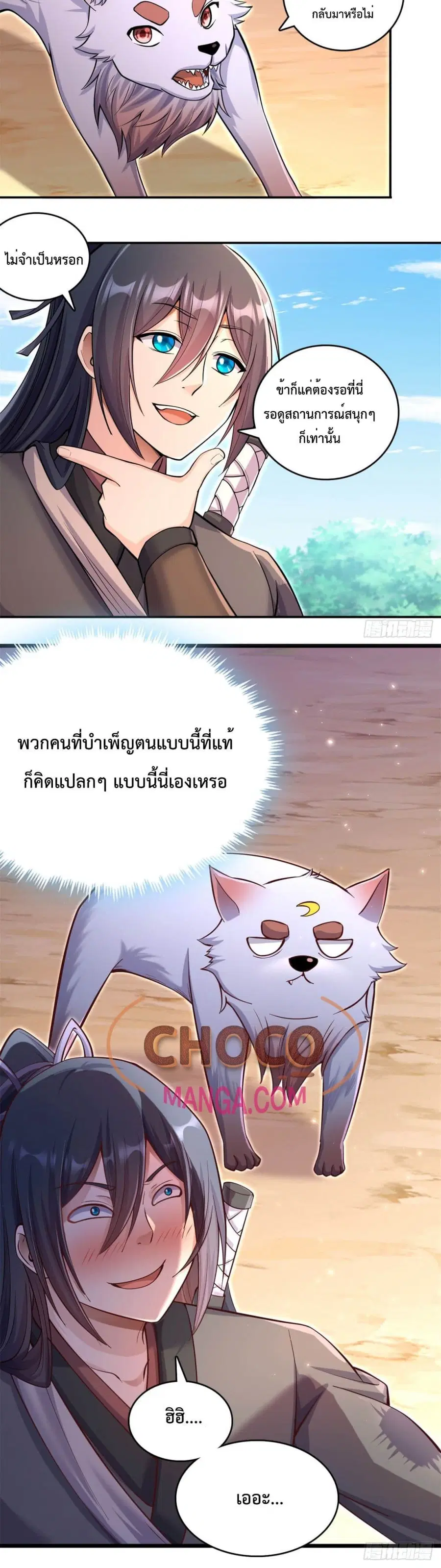 I Can Become A Sword God ตอนที่ 32 หน้า 21