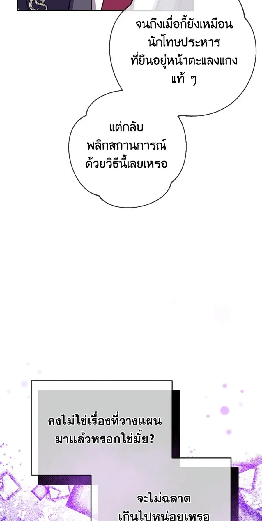 Can We Become a Family? ตอนที่ 17 หน้า 60
