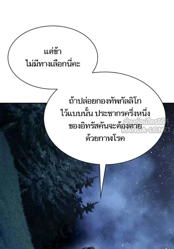 Sister I Am the Queen in This Life ตอนที่ 194 หน้า 114
