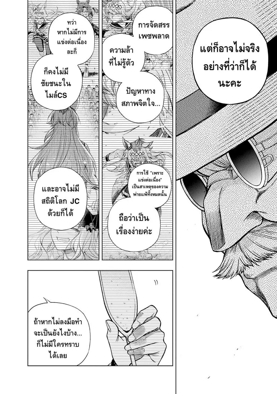 Uma Musume: Cinderella Gray ตอนที่ 144 หน้า 14