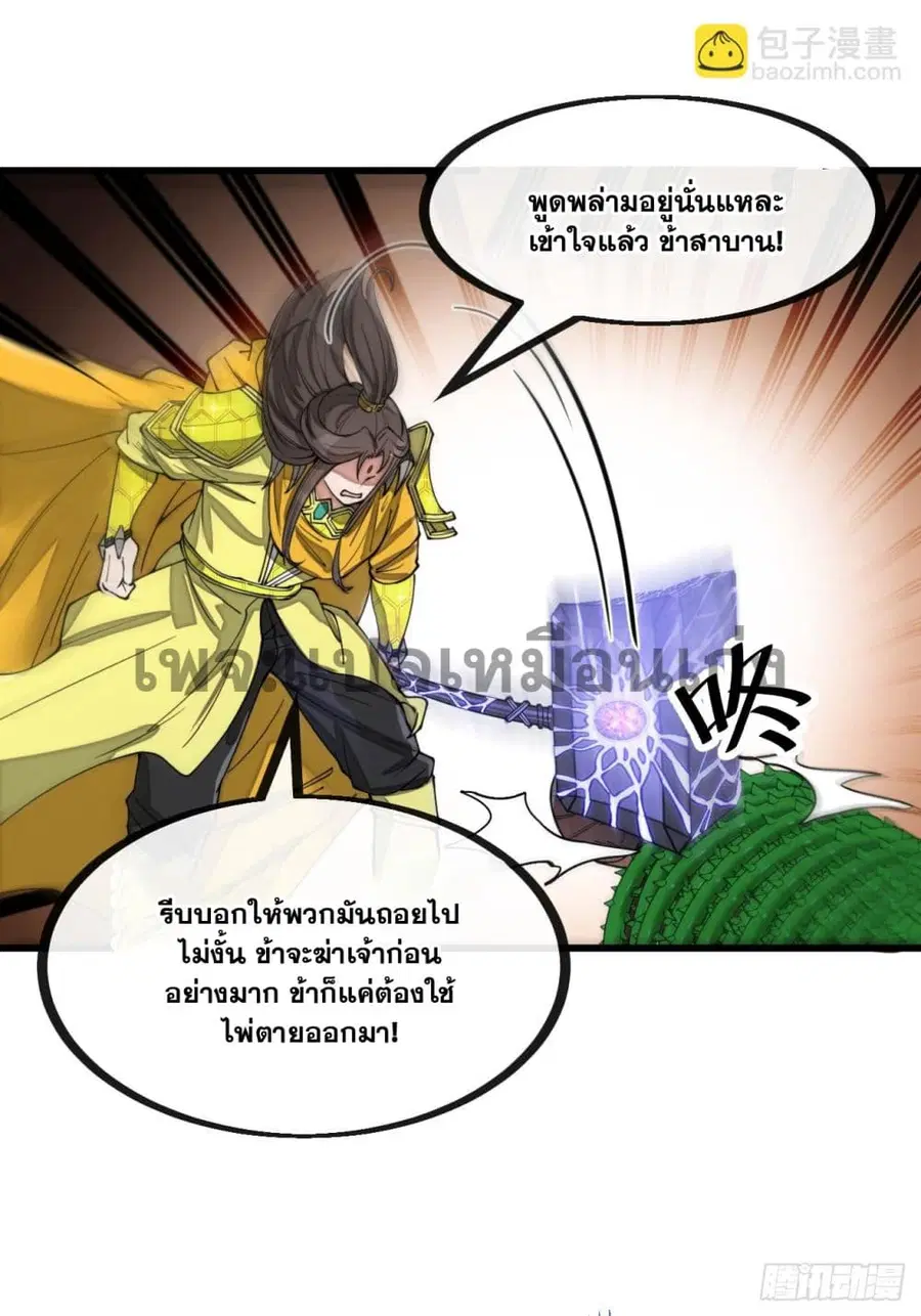 I’m Really Not the Son of Luck ตอนที่ 137 หน้า 18