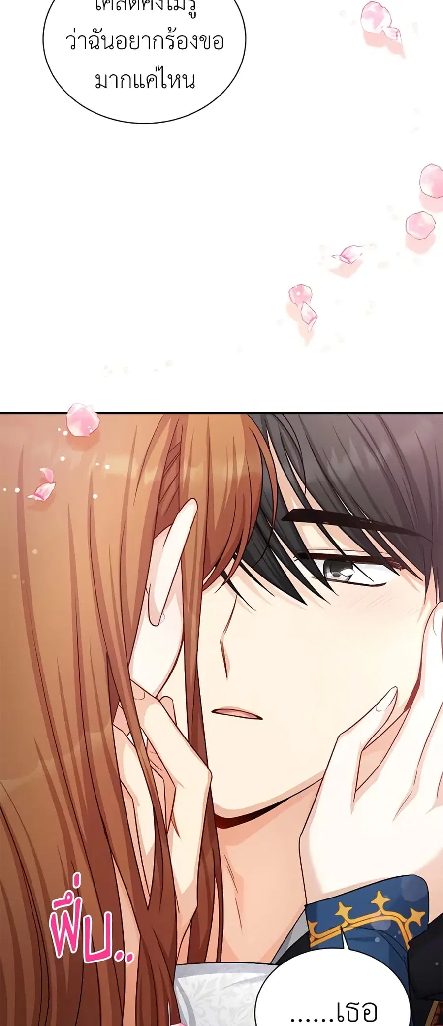 The Soulless Duchess ตอนที่ 93 หน้า 17
