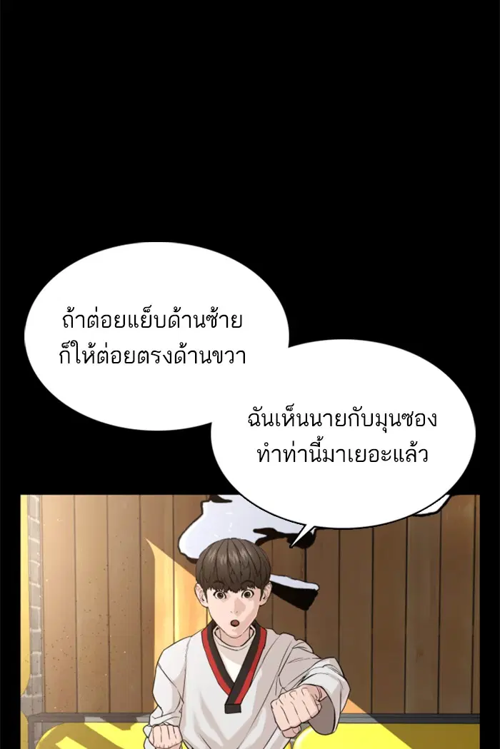 How to Fight ตอนที่ 43 หน้า 61