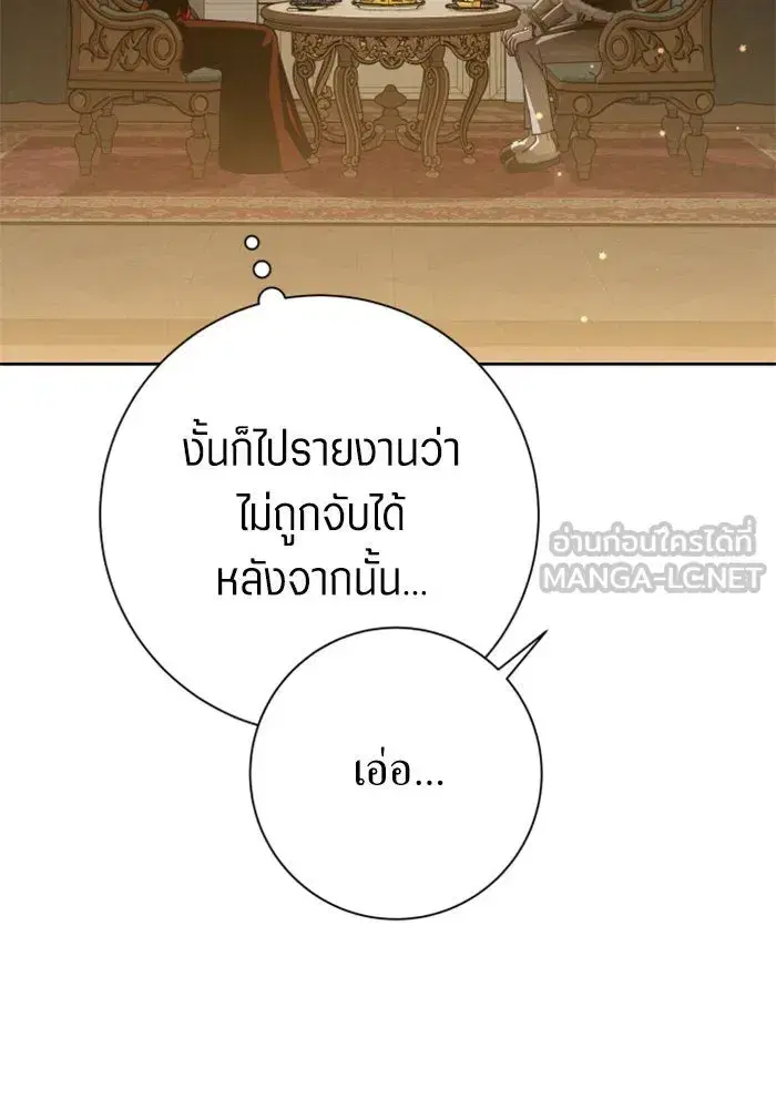 Your Throne ตอนที่ 136 หน้า 42