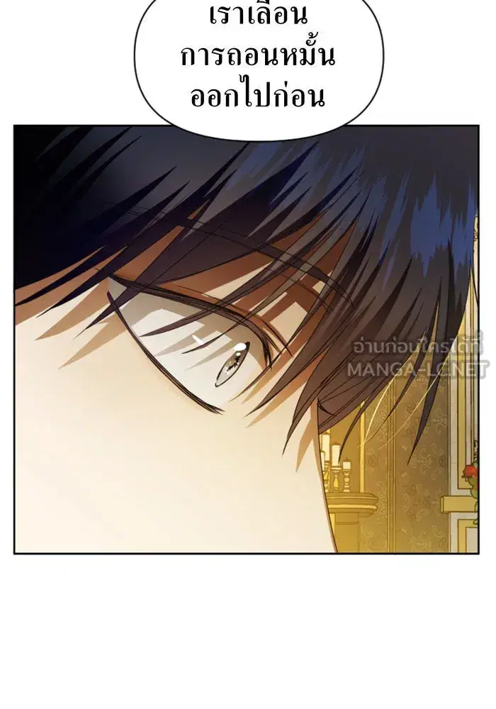 Your Throne ตอนที่ 51 หน้า 141