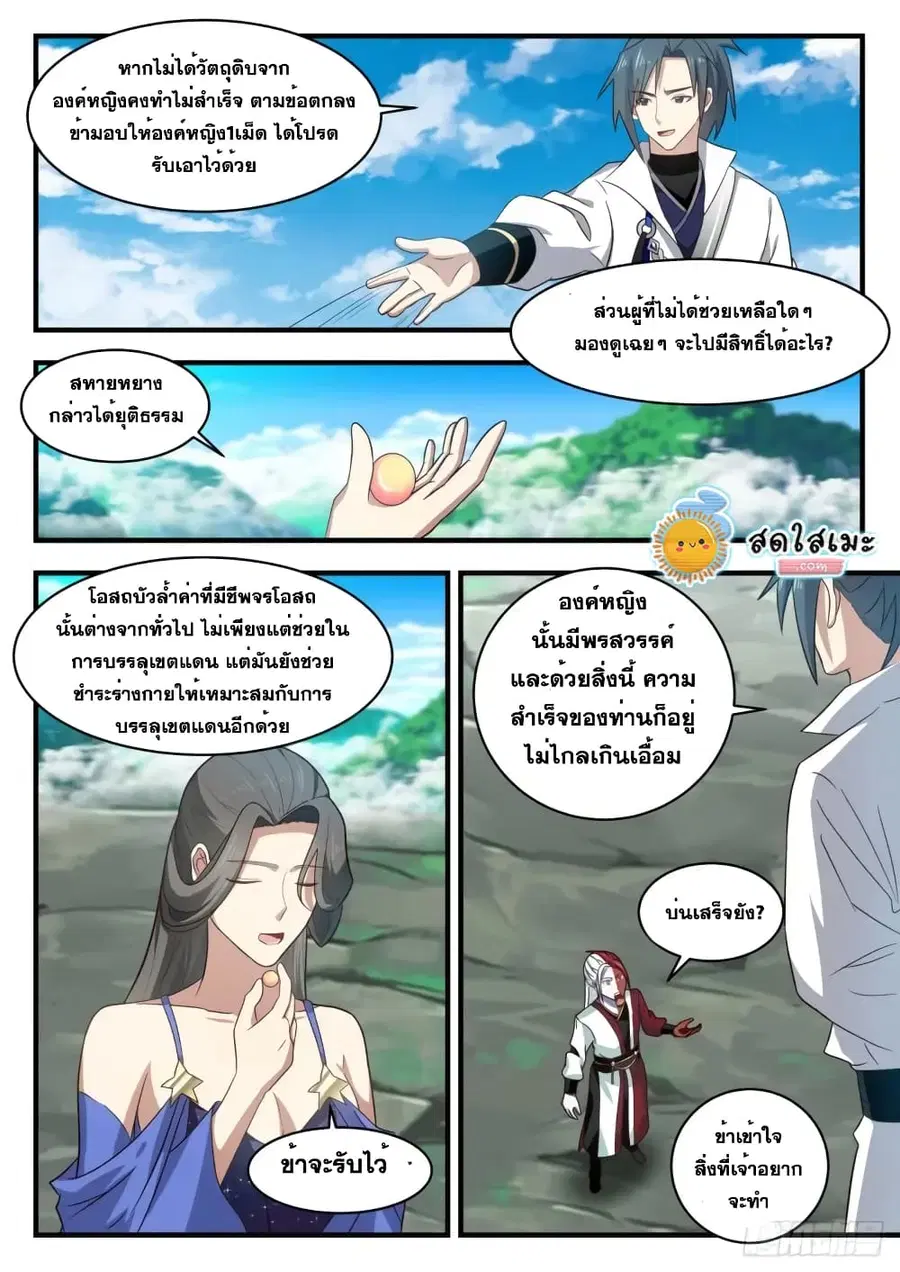 Martial Peak ตอนที่ 1759 หน้า 6