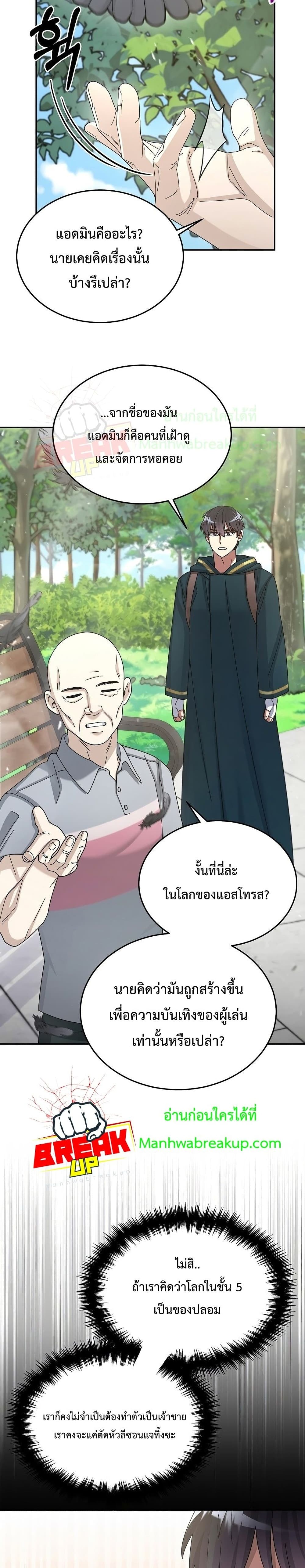 The Newbie Is Too Strong ตอนที่ 30 หน้า 26