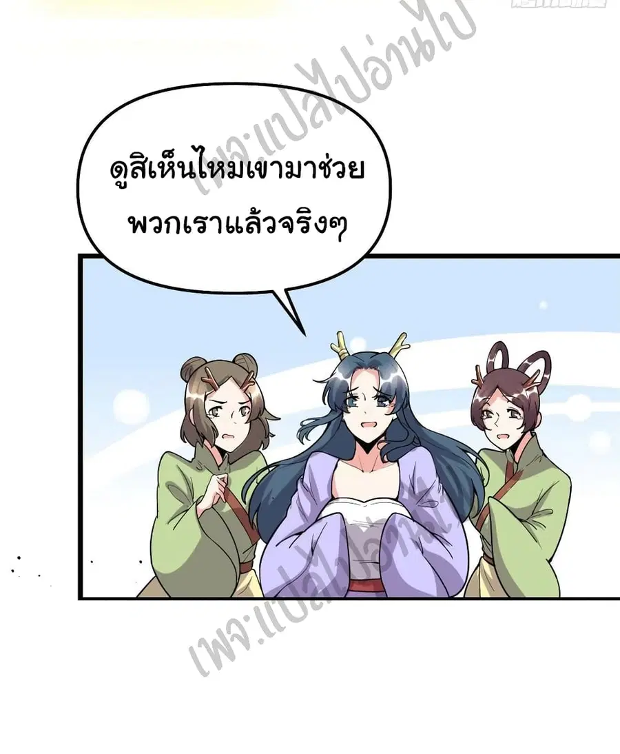 I might be A Fake Fairy ตอนที่ 177 หน้า 18