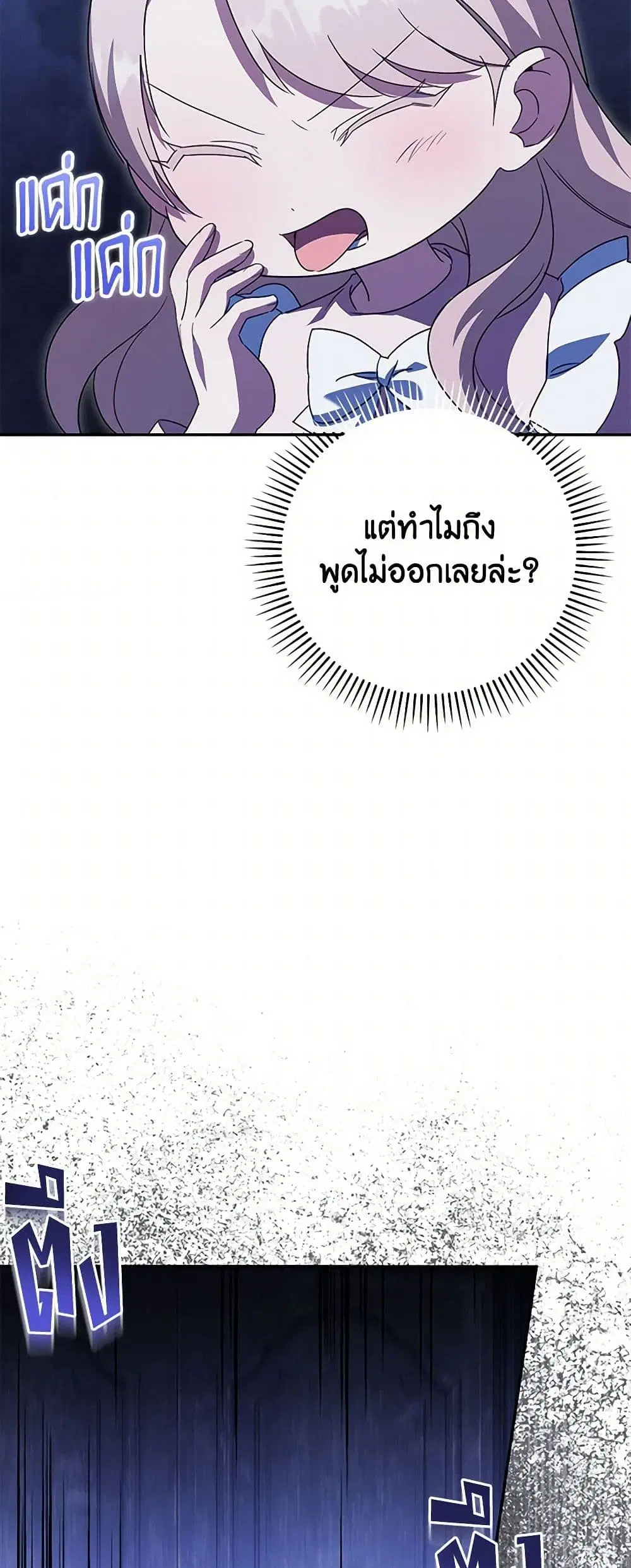 The Wicked Little Princess ตอนที่ 133 หน้า 11