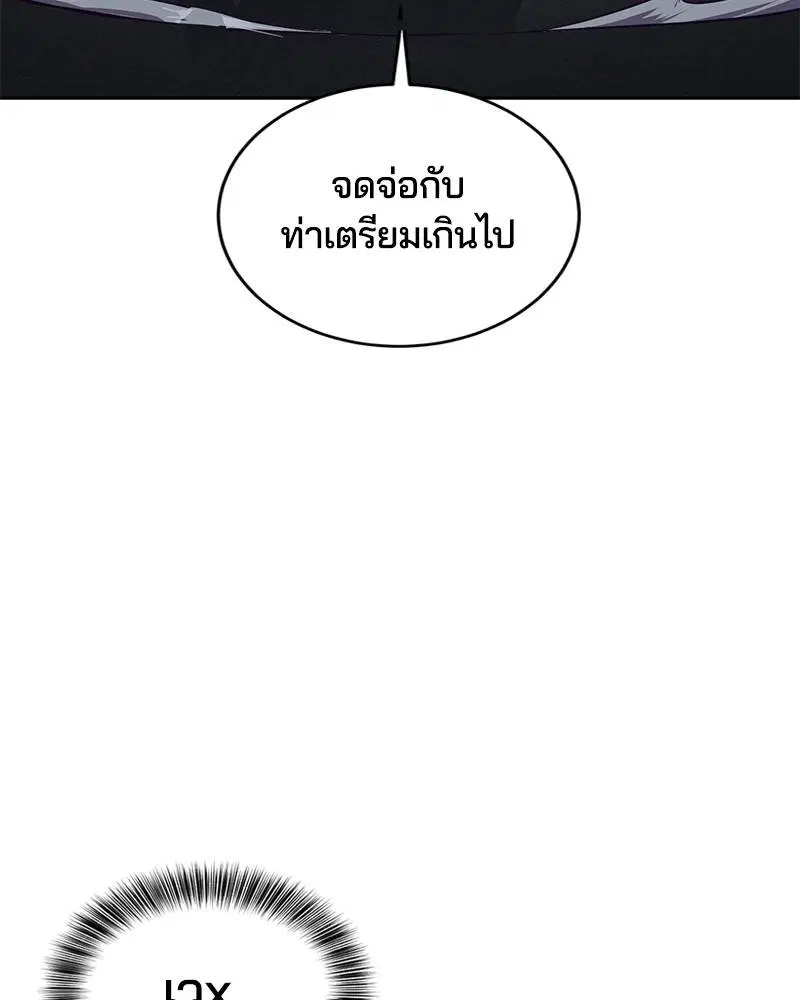 The Boy of Death ตอนที่ 117 หน้า 155