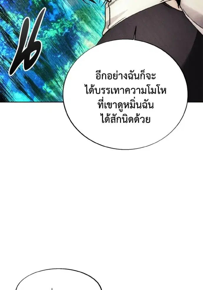 How to Live as a Villain ตอนที่ 156 หน้า 76