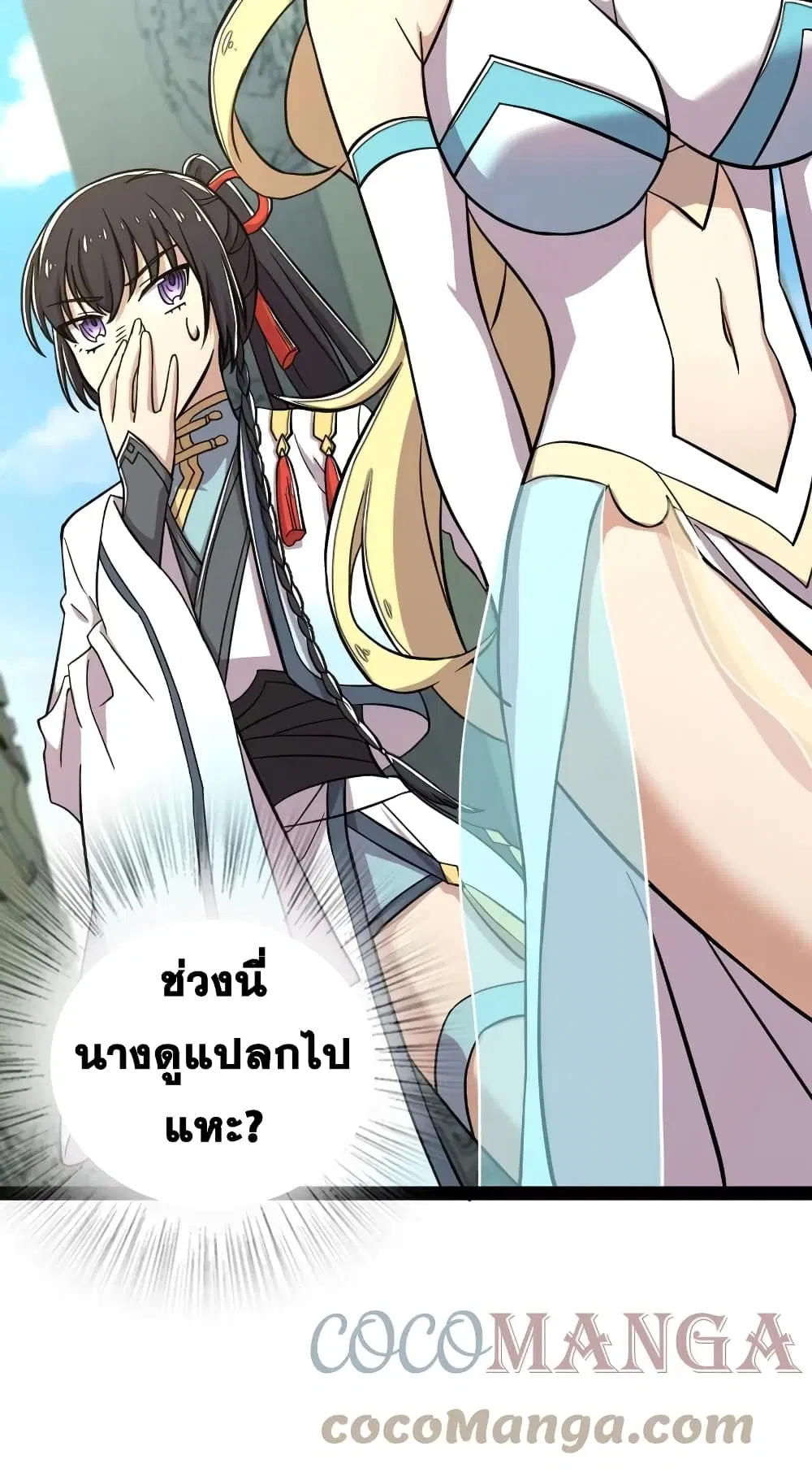 The Martial Emperor’s Life After Seclusion ตอนที่ 123 หน้า 33