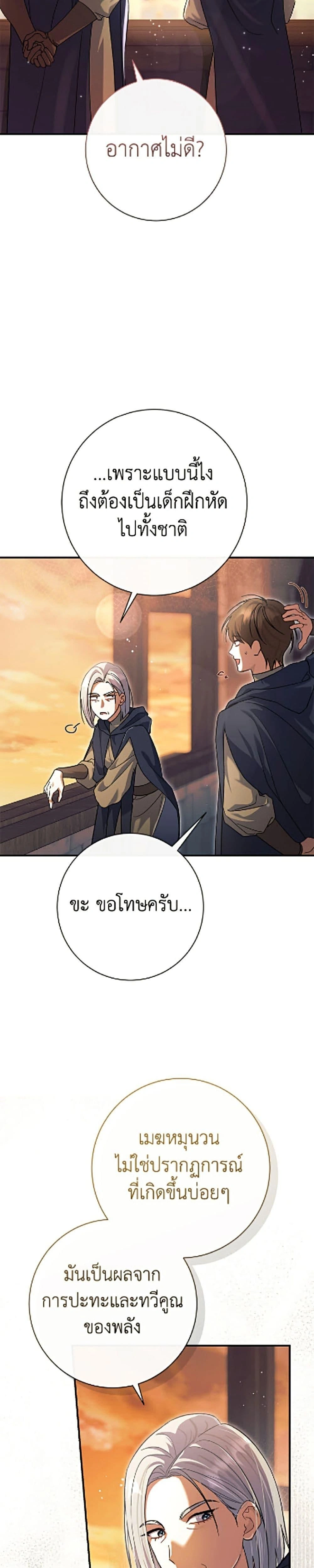 The Villain’s Match Is Too Perfect – คู่ดูตัวของนางร้ายเพอร์เฟกต์เกินไป ตอนที่ 120 หน้า 39
