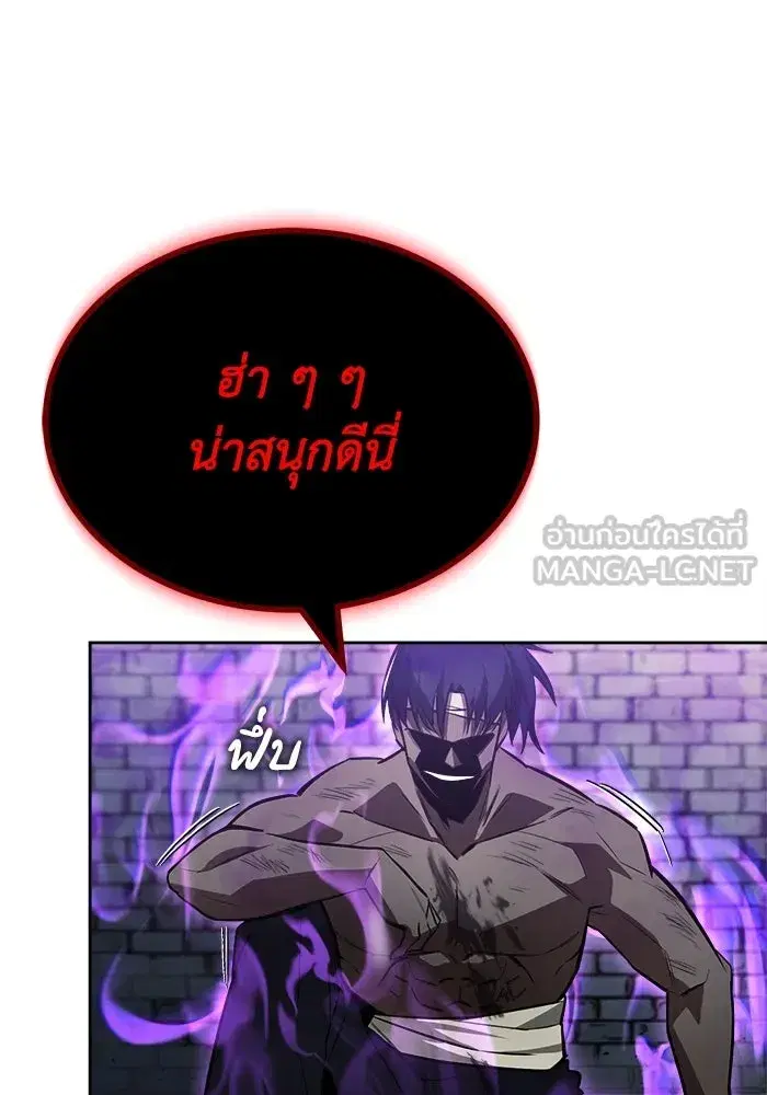The Lazy Lord Masters the Sword ตอนที่ 71 หน้า 24