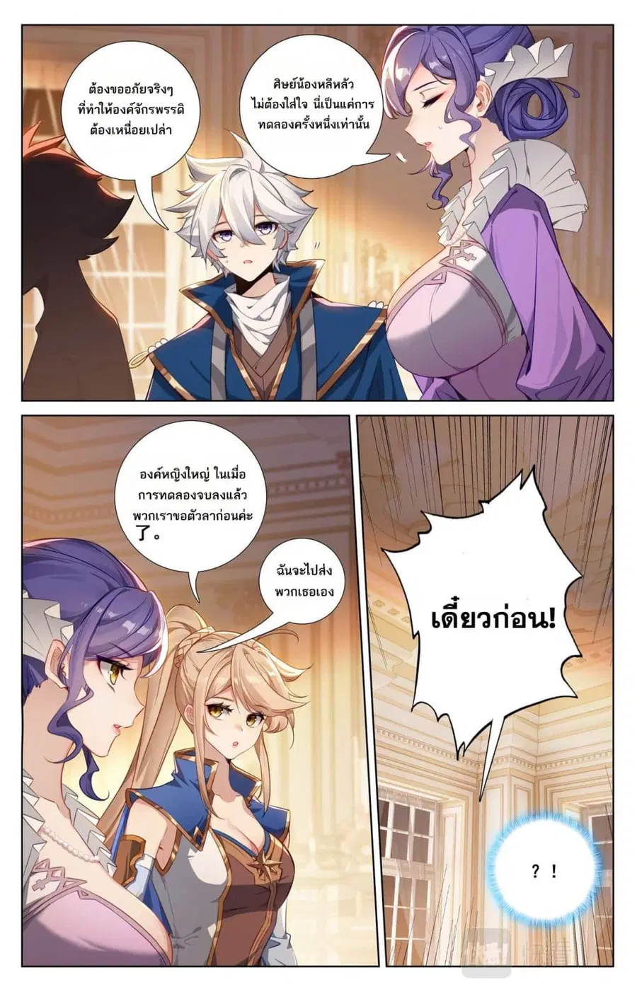 Absolute Resonance ตอนที่ 125 หน้า 5