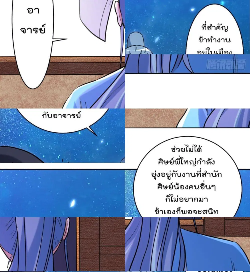 My Disciples Harem is Immortal ตอนที่ 36 หน้า 12