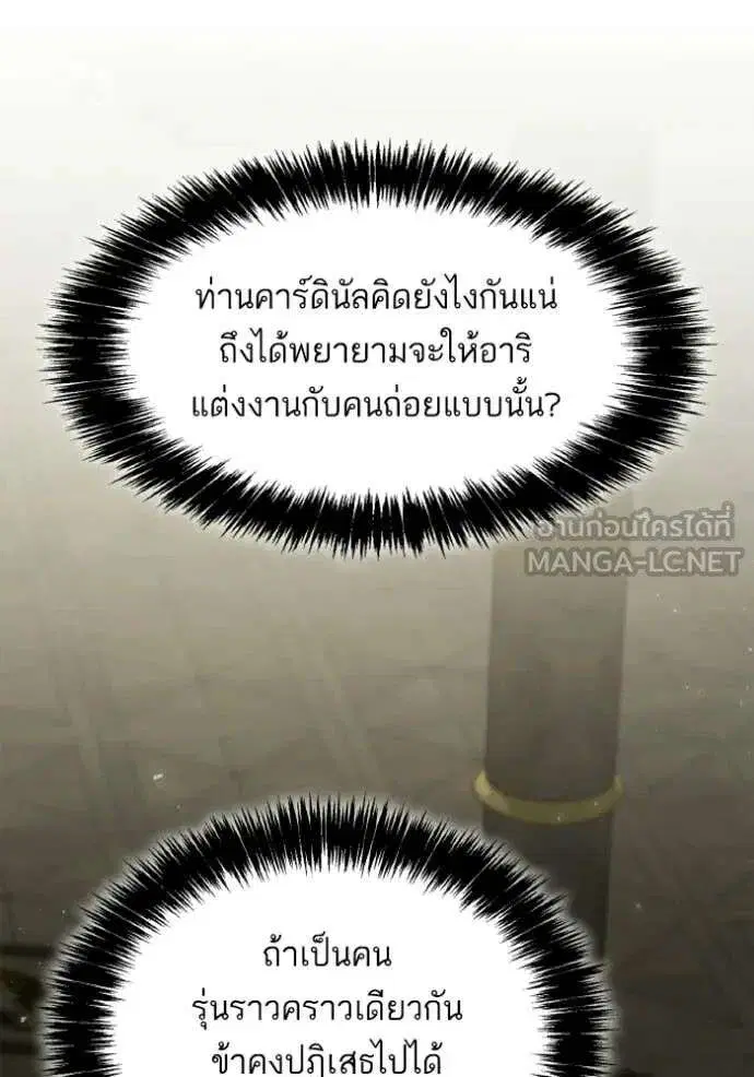 Sister I Am the Queen in This Life ตอนที่ 185 หน้า 140