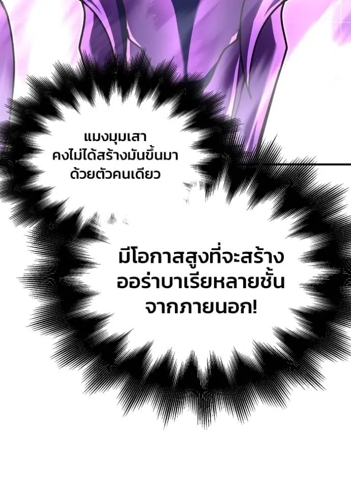 Superhuman Battlefield เกมของยอดมนุษย์ ตอนที่ 115 หน้า 62